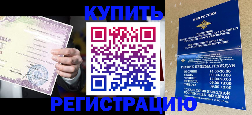 временная регистрация собственник в Абакане