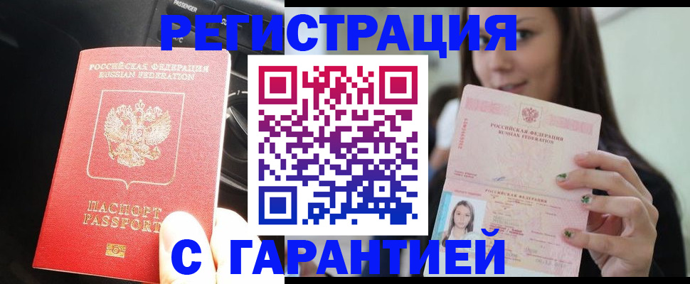 прописка 2025 в Абакане