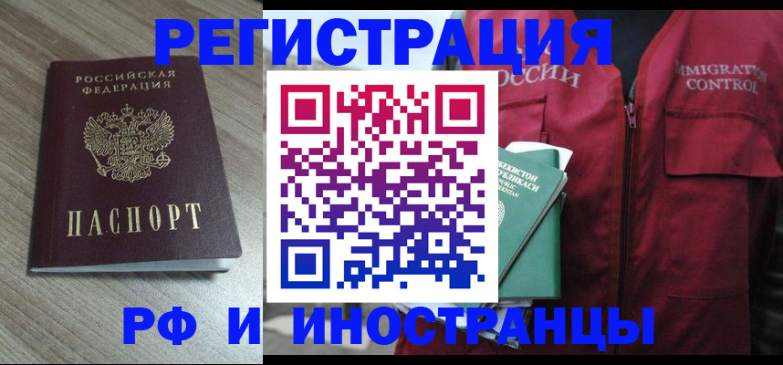 временная регистрация купить в Абакане