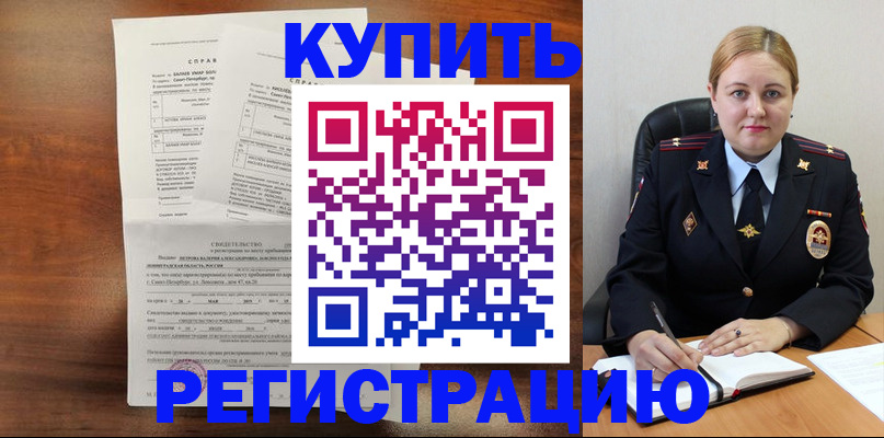 купить прописку в Абакане
