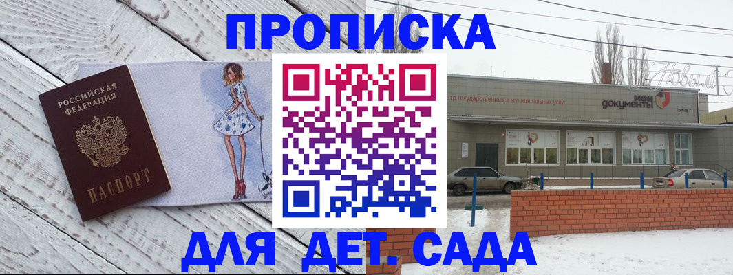 регистрация для дет. сада в Абакане