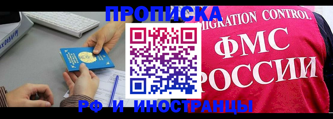 прописка в Абакане